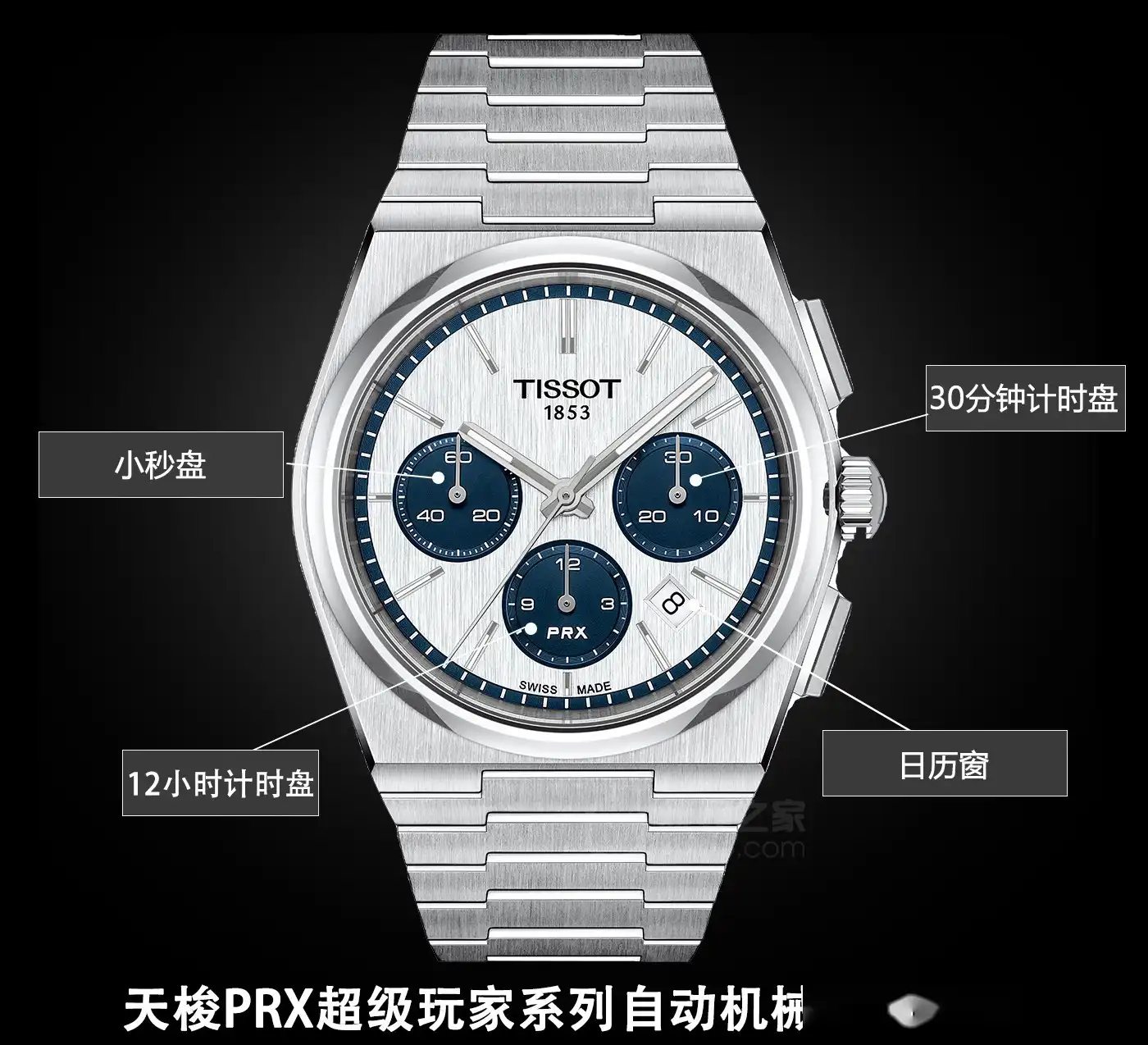 万元预算闭眼入!天梭PRX熊猫盘计时码表,一体式豪华设计吊打同价位 | 奈斯探表 万元预算闭眼入!天梭PRX熊猫盘计时码表,一体式豪华设计吊打同价位 | 奈斯探表